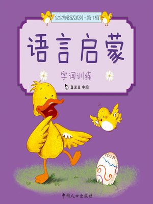 cover image of 字词训练 (Word Training)